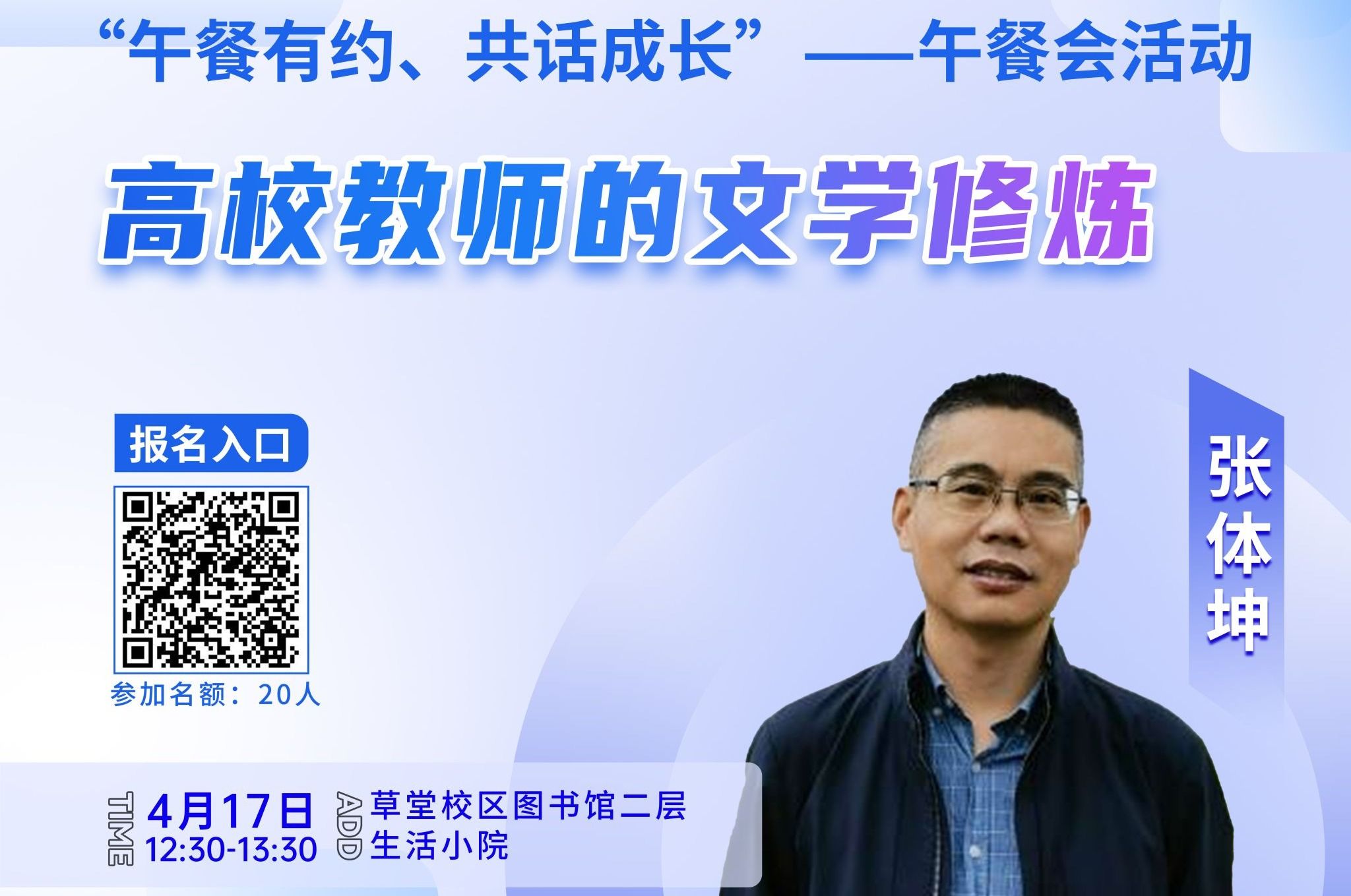 【午餐有约 共话成长】——午餐会系列活...