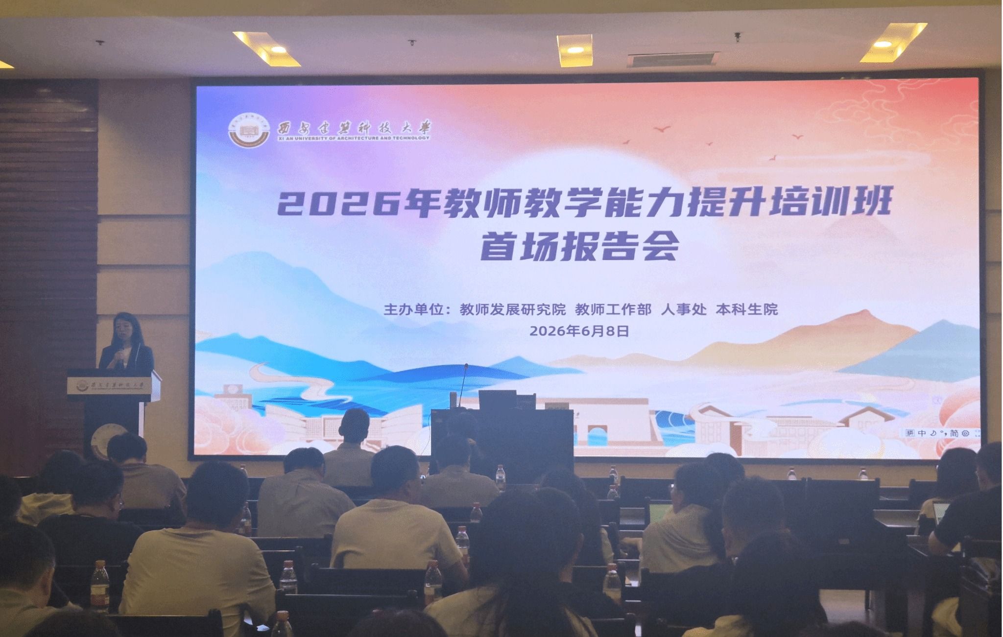 2026年教师教学能力提升培训班开班